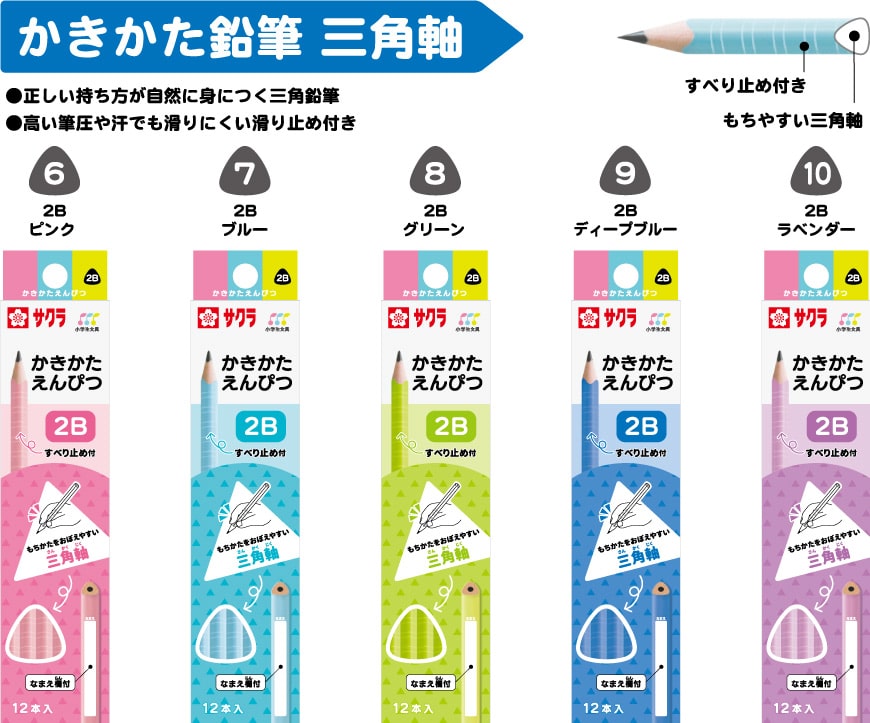 かきかた鉛筆　三角軸