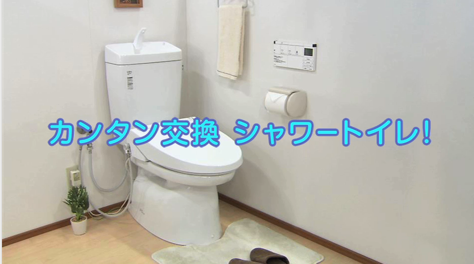おすすめ温水洗浄便座特集｜ホームセンター通販コメリドットコム