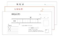領収書