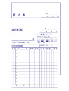 請求書