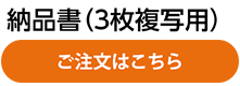 ご注文はこちら