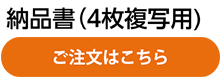 ご注文はこちら