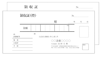 領収書