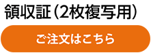 ご注文はこちら