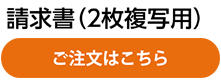 ご注文はこちら