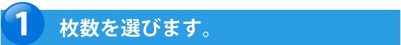 紙の種類を選びます