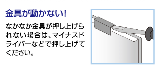 上部の金具を矢印の方向に押し上げると鏡を取り外すことができます。