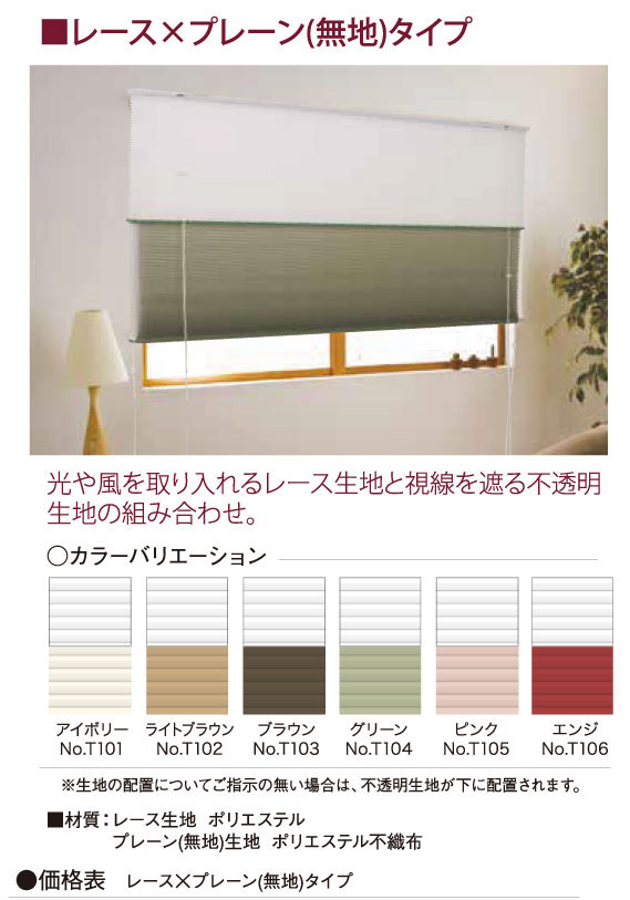 レース×プレーンタイプ