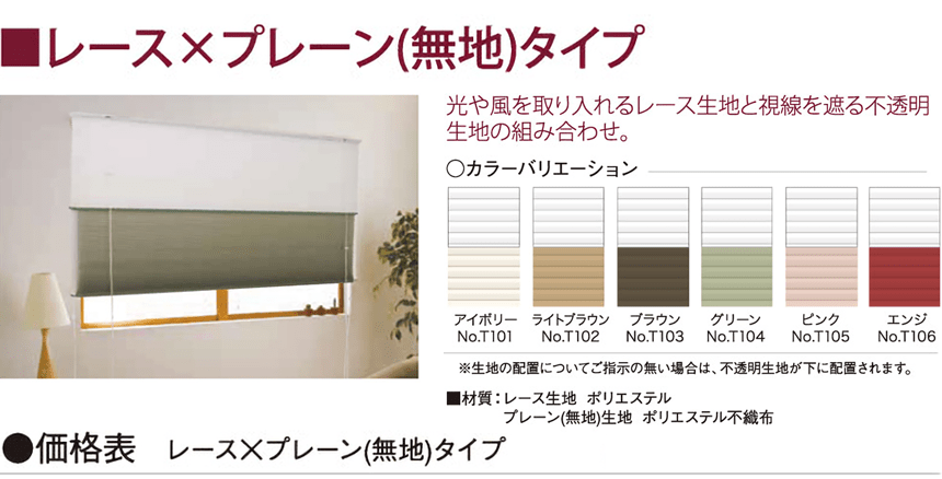 レース×プレーンタイプ