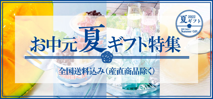 お中元 夏ギフト特集 ホームセンター通販コメリドットコム