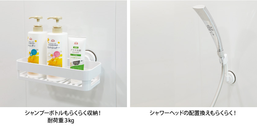 シャンプーボトルもらくらく収納！耐荷重約3kg