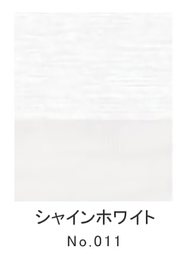 シャインホワイト