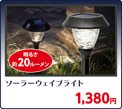 ガーデンライト イルミネーション おすすめ特集 ホームセンター通販コメリドットコム