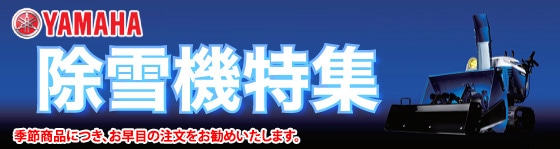 除雪機特集 ホームセンター通販コメリドットコム