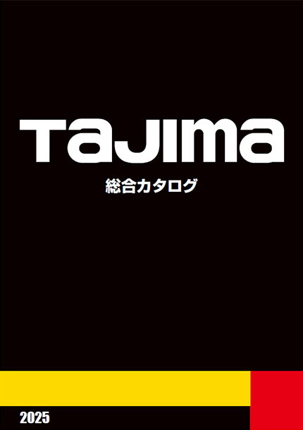 タジマカタログ