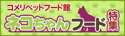 ペットフェスティバル -ホームセンター通販コメリドットコム