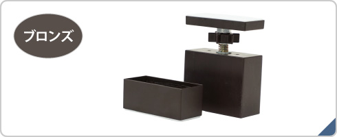 ＬＡＢＲＩＣＯ　２×４アジャスター　ブロンズ　ＤＸＢ－１