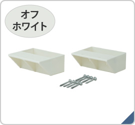 ＬＡＢＲＩＣＯ　２×４棚受シングル　オフホワイト　ＤＸＯ－２