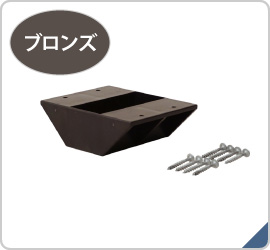 ＬＡＢＲＩＣＯ　２×４棚受ダブル　ブロンズ　ＤＸＢ－３