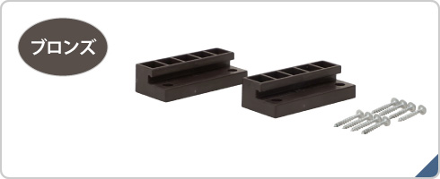 ＬＡＢＲＩＣＯ　２×４ジョイント　ブロンズ　ＤＸＢ－４