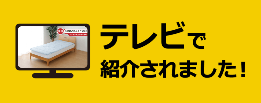 テレビ番組で紹介されました ホームセンター通販コメリドットコム
