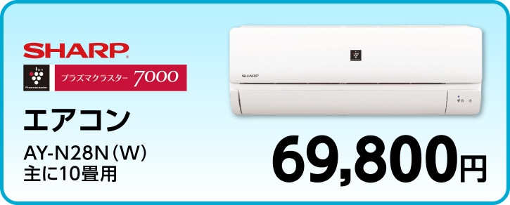 SHARP エアコン AY-L28N(W)