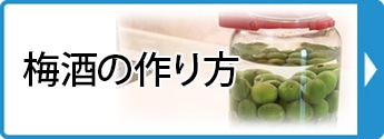 漬物の作り方
