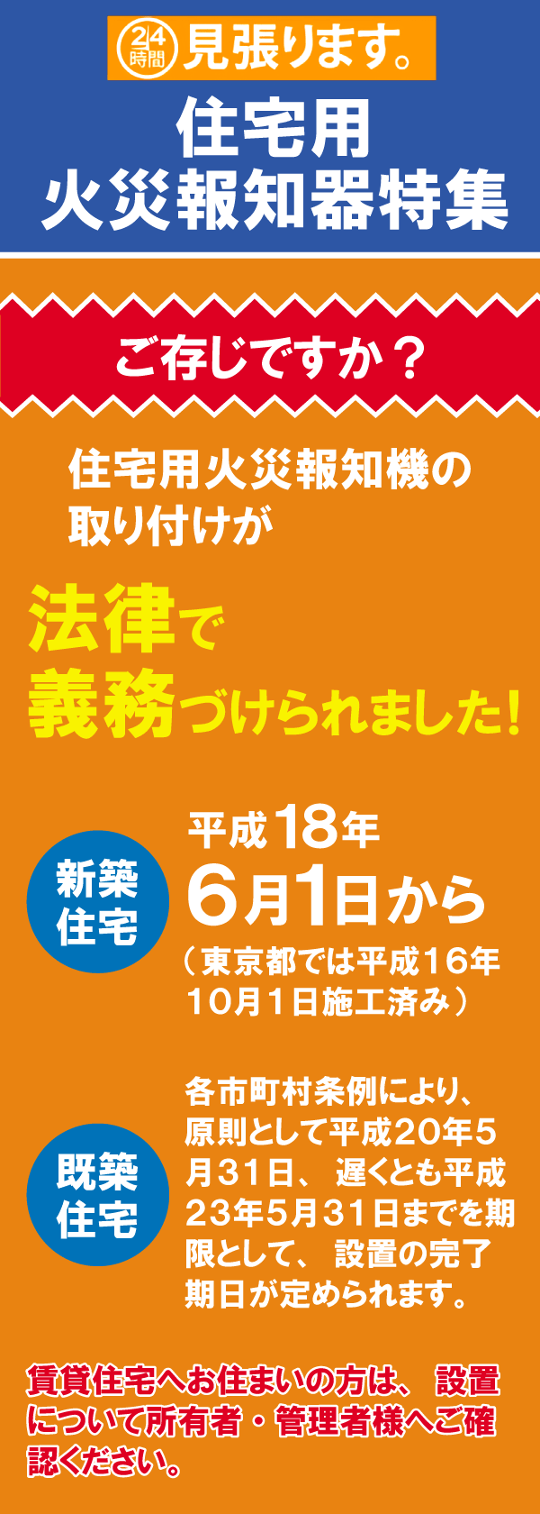 火災報知器の取り付けが法律で義務化されました！