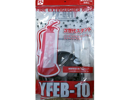消火器設置台 YFEB-10 