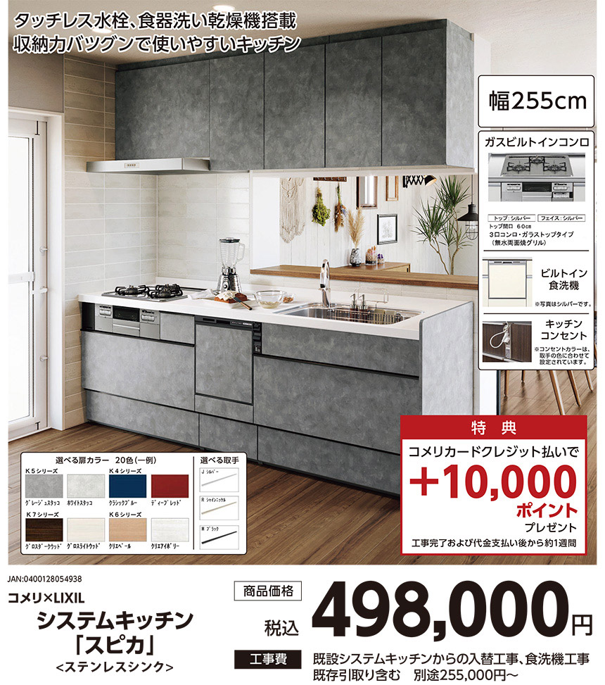 システムキッチン「スピカ」