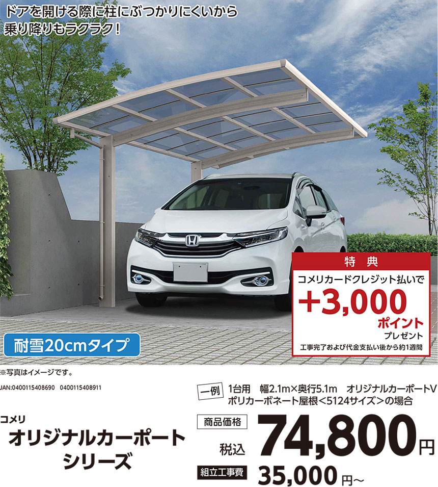 オリジナルカーポートVシリーズ