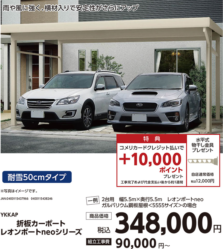 折板カーポート　レオンポートneoシリーズ