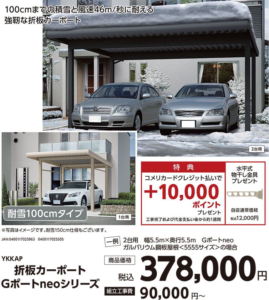 折板カーポート　レオンポートneoシリーズ