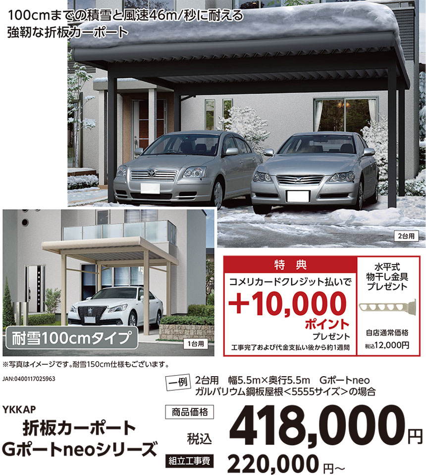 折板カーポート　レオンポートneoシリーズ