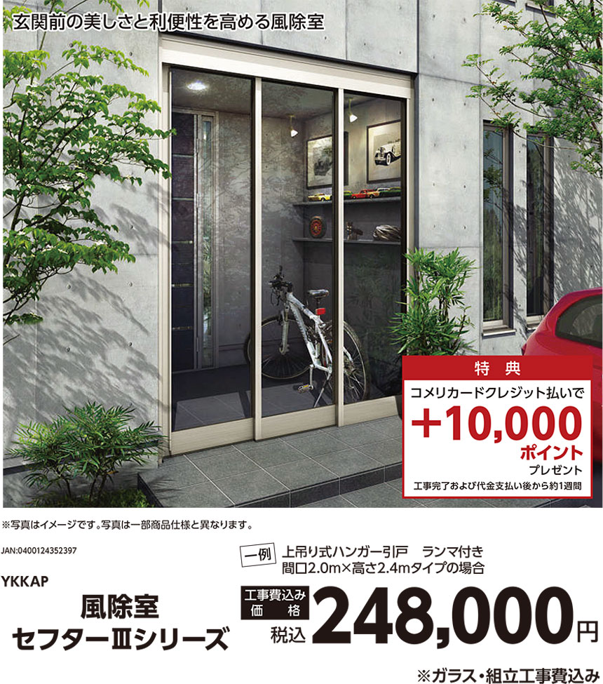 風除室　セフター3シリーズ