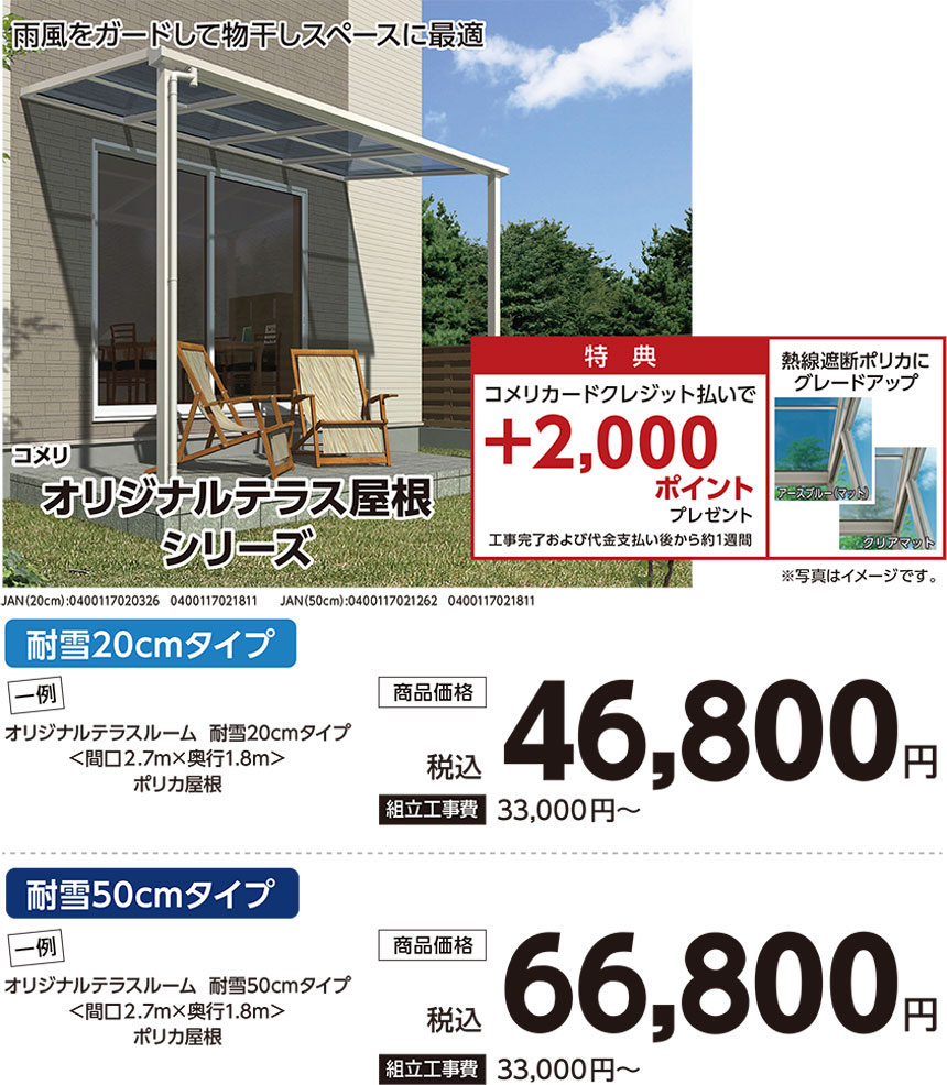 オリジナルテラス屋根シリーズ