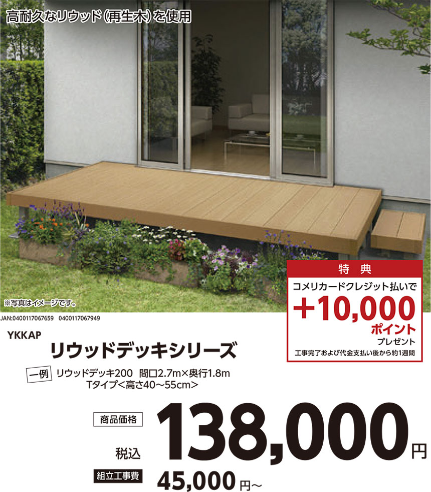 ウッドデッキ コメリ アルミ人工木 【公式通販】
