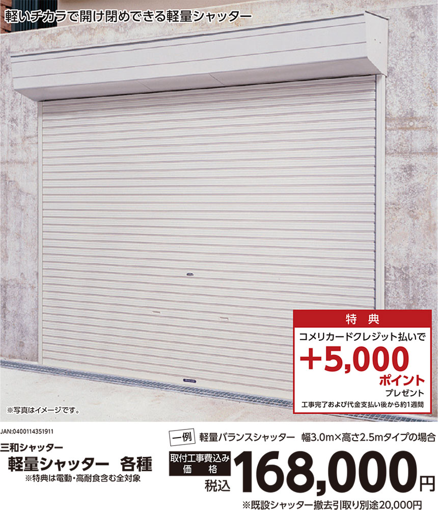 軽量バランスシャッター ホームセンター通販コメリドットコム