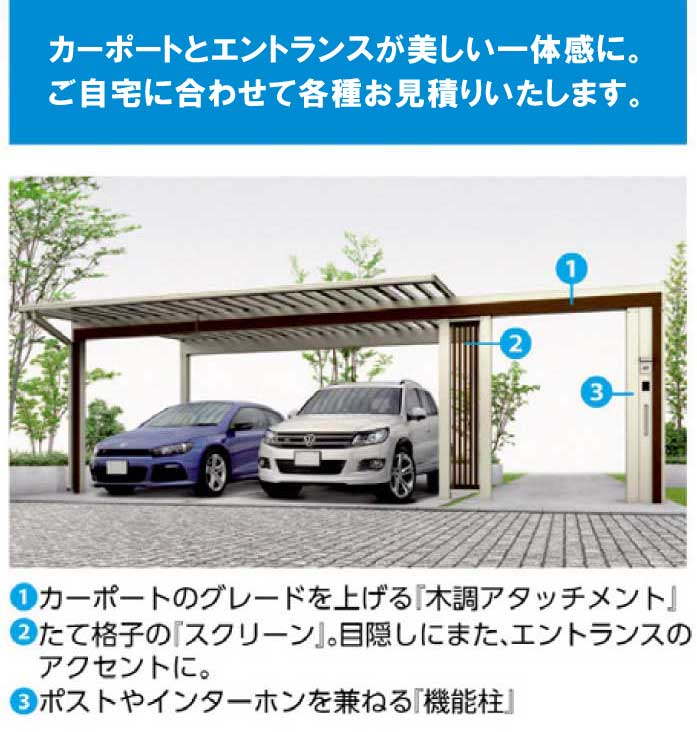 カーポートとエントランスが美しい一体感に