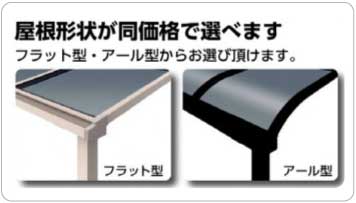 屋根形状が同価格で選べます