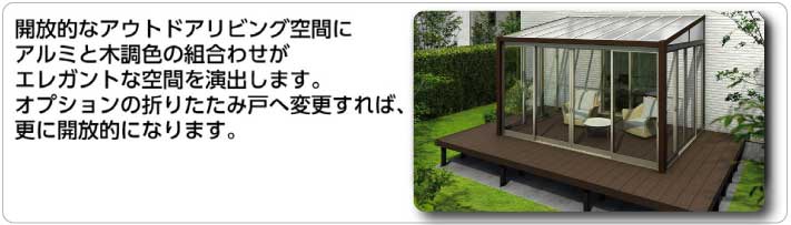 開放的なアウトドアリビング空間に