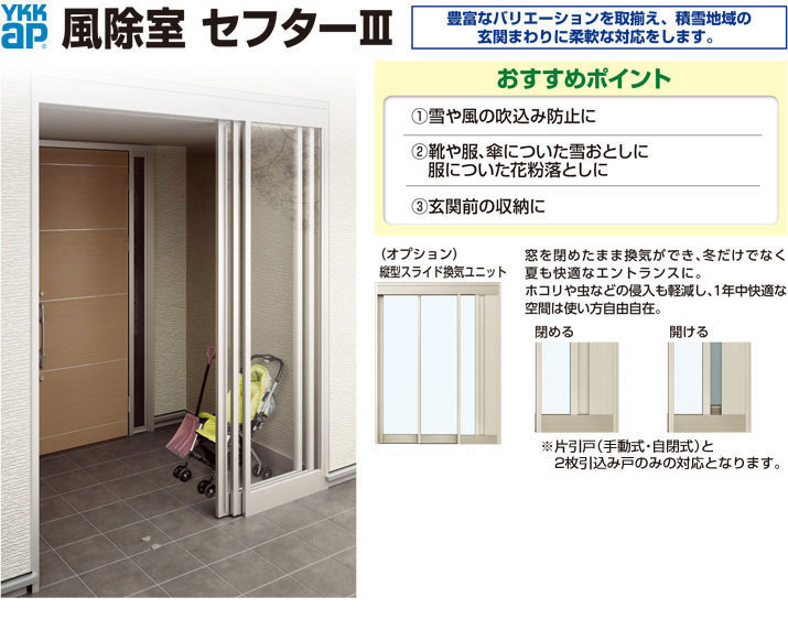 風除室　セフター3