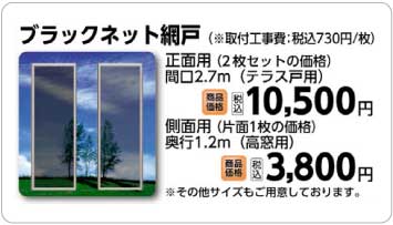 ブラックネット網戸