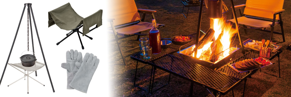 焚き火 アウトドア レジャー特集 ホームセンター通販コメリドットコム