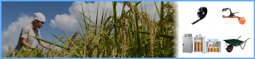 夏の農業用品特集