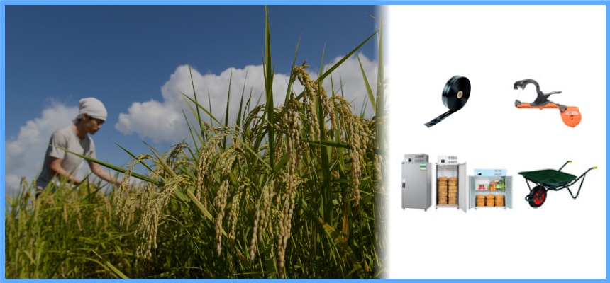 夏の農業用品特集