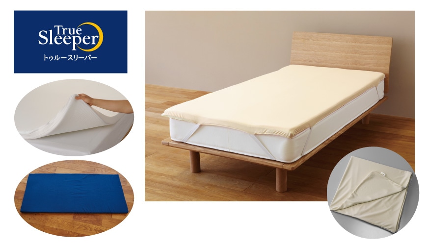 未使用品】トゥルースリーパー シングルマット FN003752+専用カバー