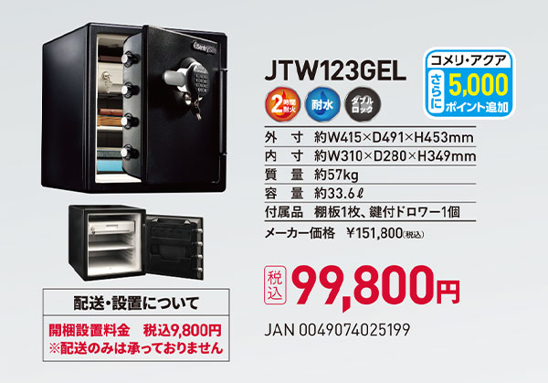 JTW123GEL