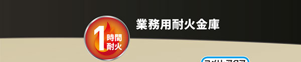 2時間耐火　耐水　JTWシリーズ