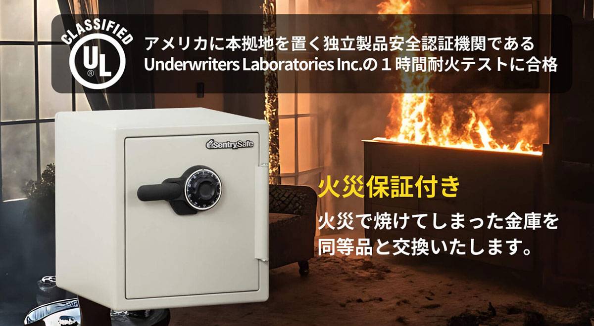 耐火金庫